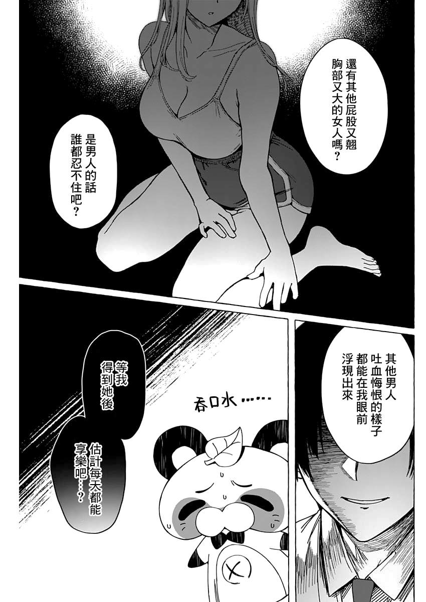 恋爱代理 第2话 第7页