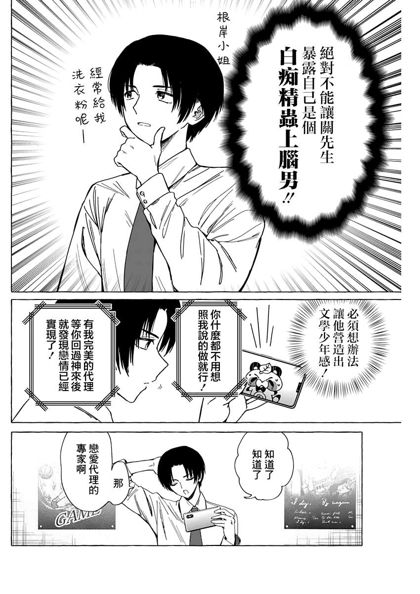 恋爱代理 第2话 第10页