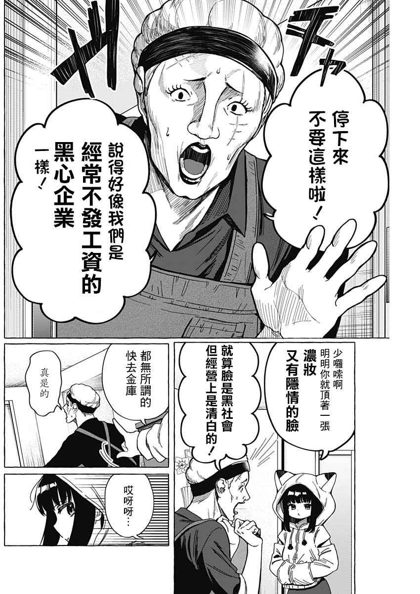 恋爱代理 第3话 第2页