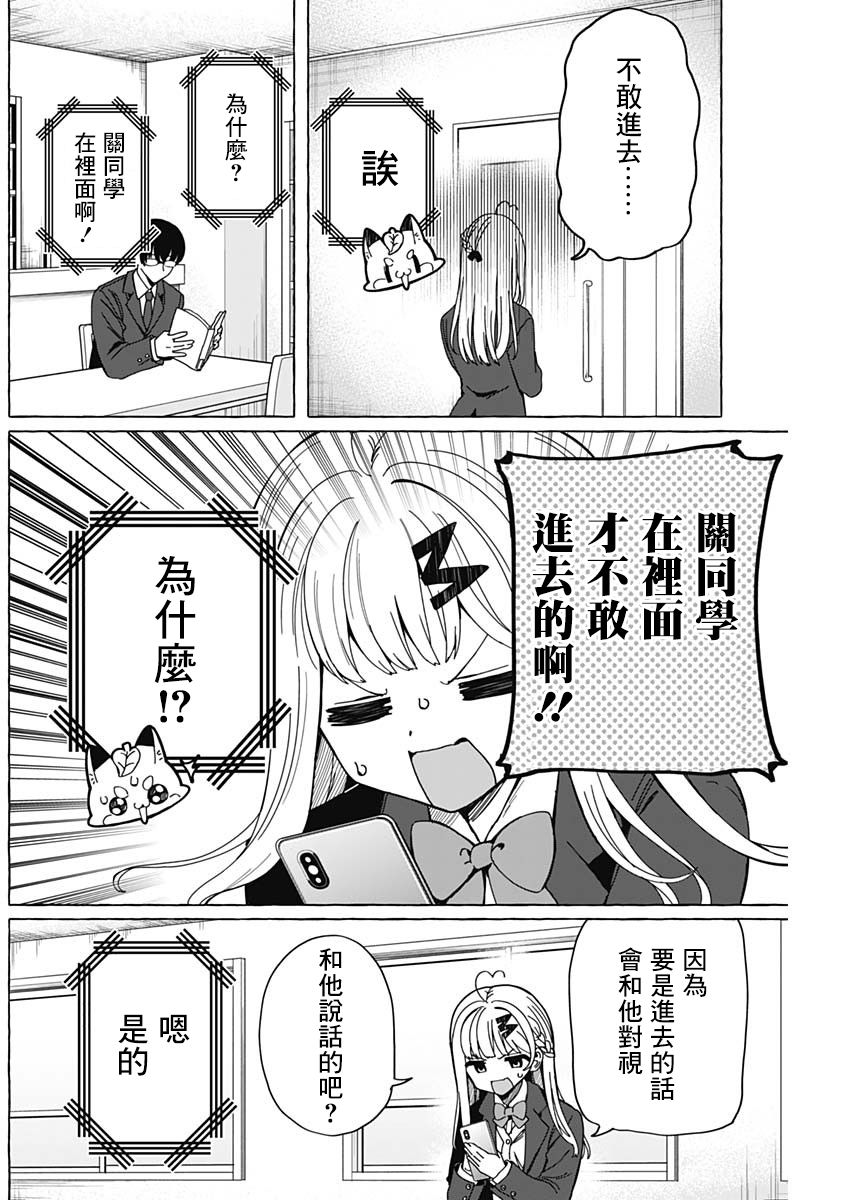 恋爱代理 第3话 第12页