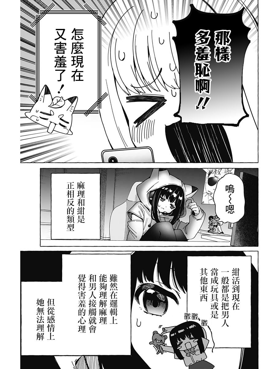 恋爱代理 第3话 第13页