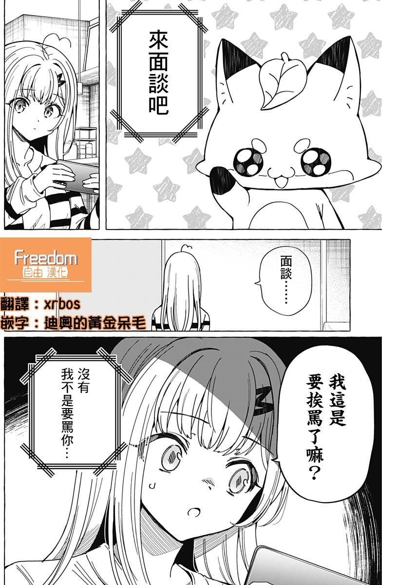 恋爱代理 第3话 第14页