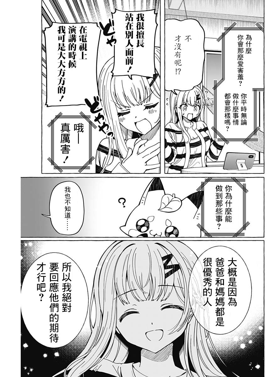 恋爱代理 第3话 第15页