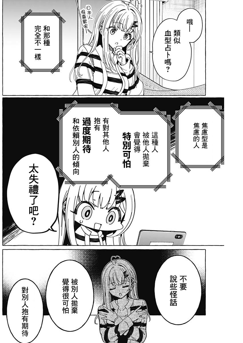 恋爱代理 第3话 第18页