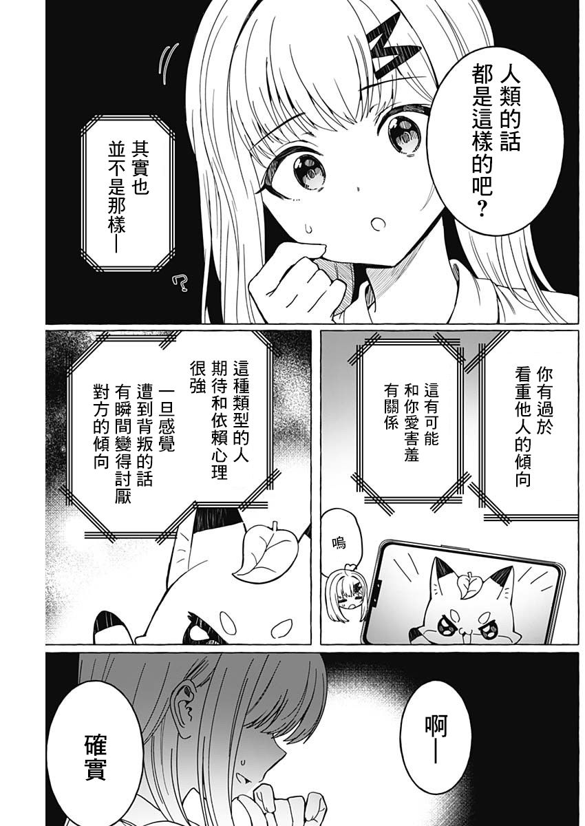 恋爱代理 第3话 第19页