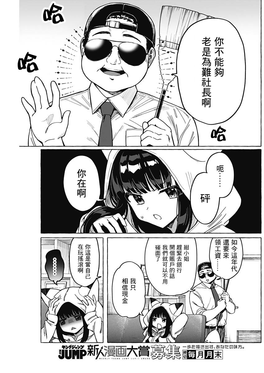 恋爱代理 第3话 第3页
