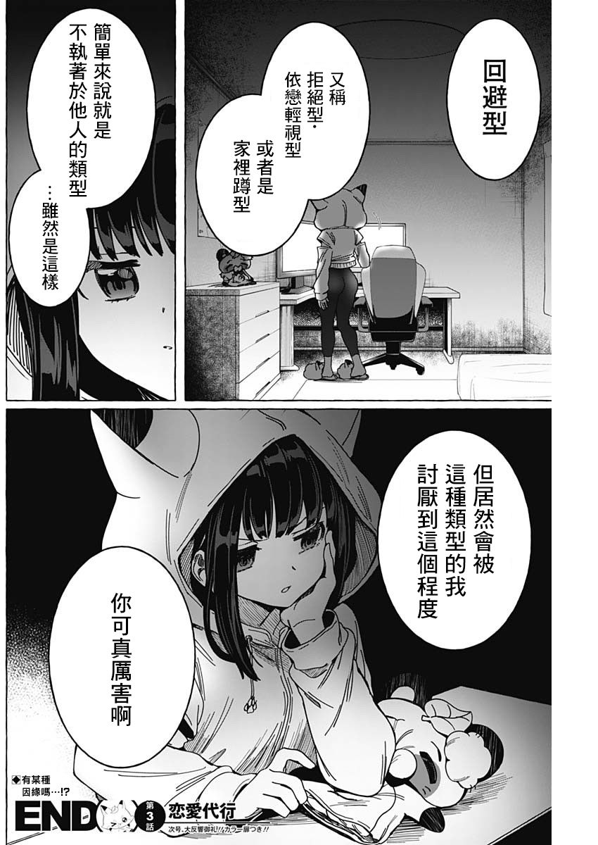 恋爱代理 第3话 第22页