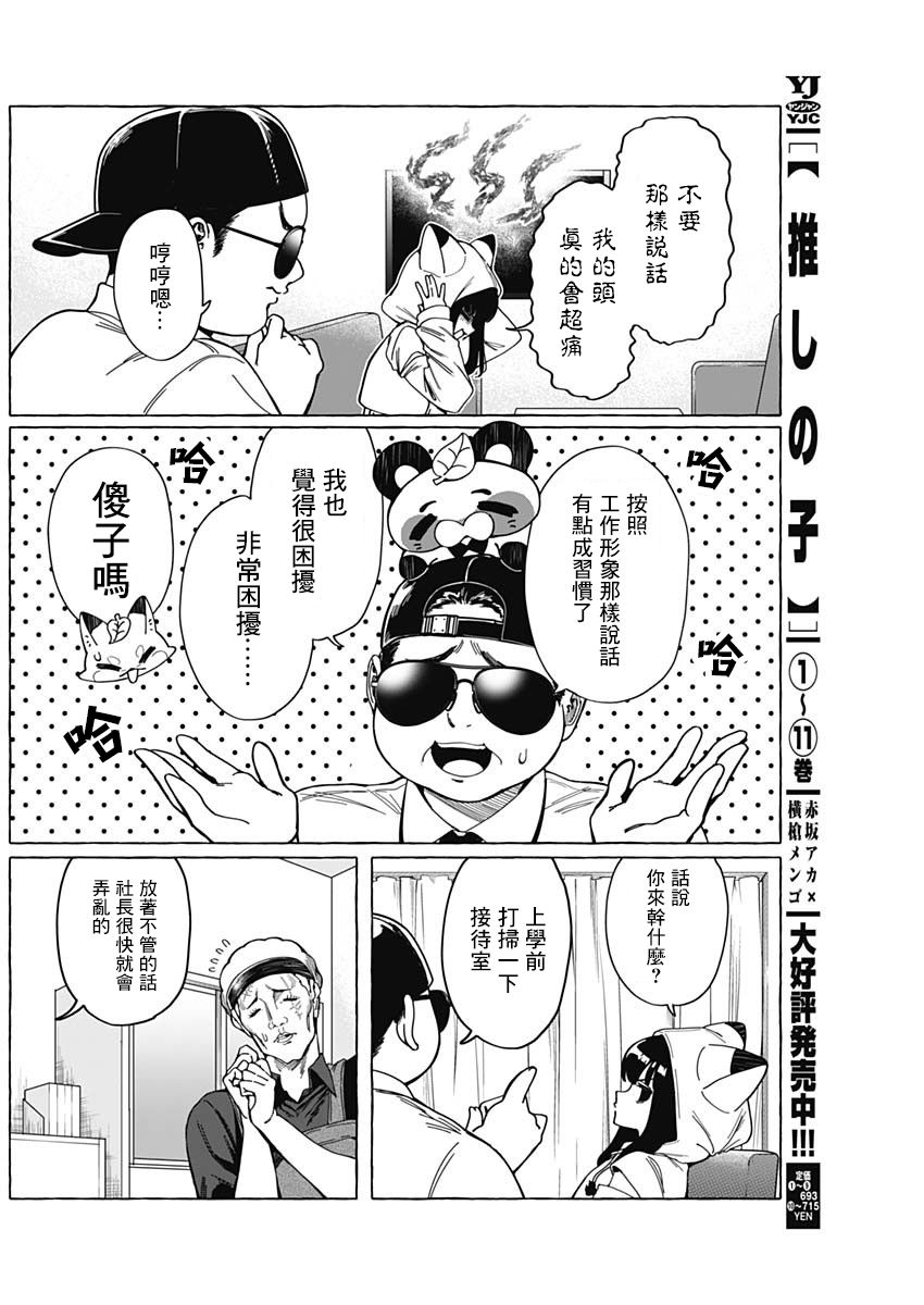 恋爱代理 第3话 第4页