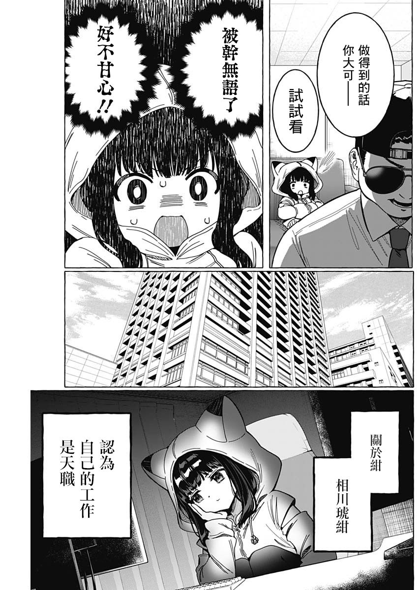 恋爱代理 第3话 第9页