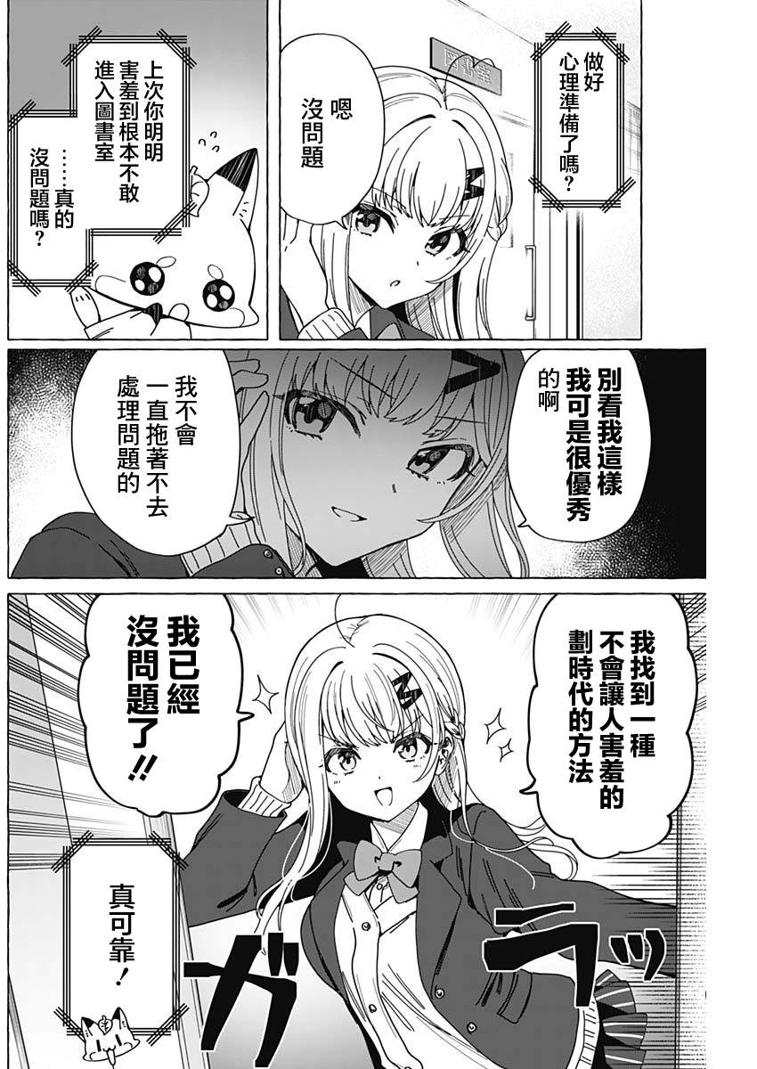 恋爱代理 第4话 第11页