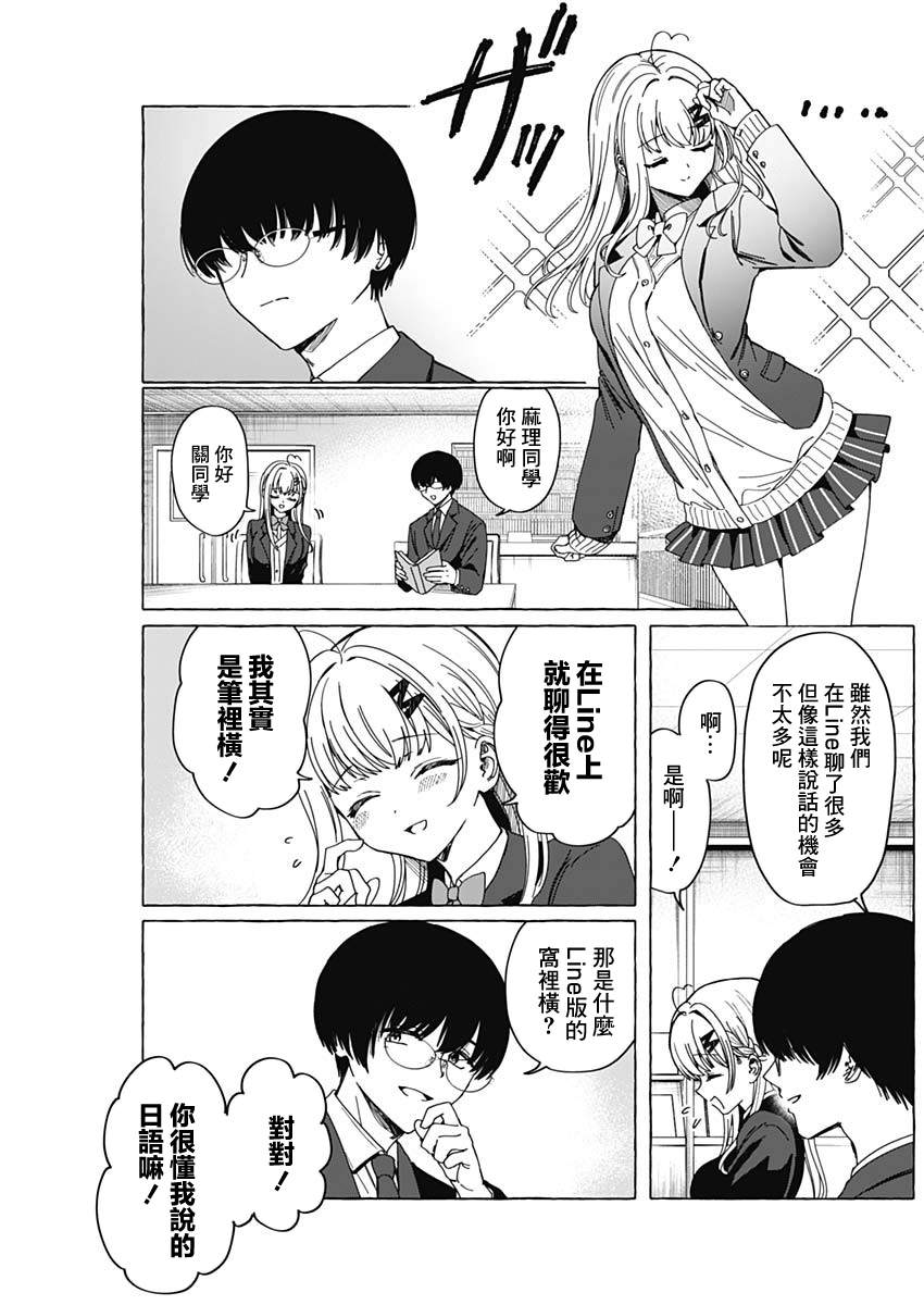 恋爱代理 第4话 第12页