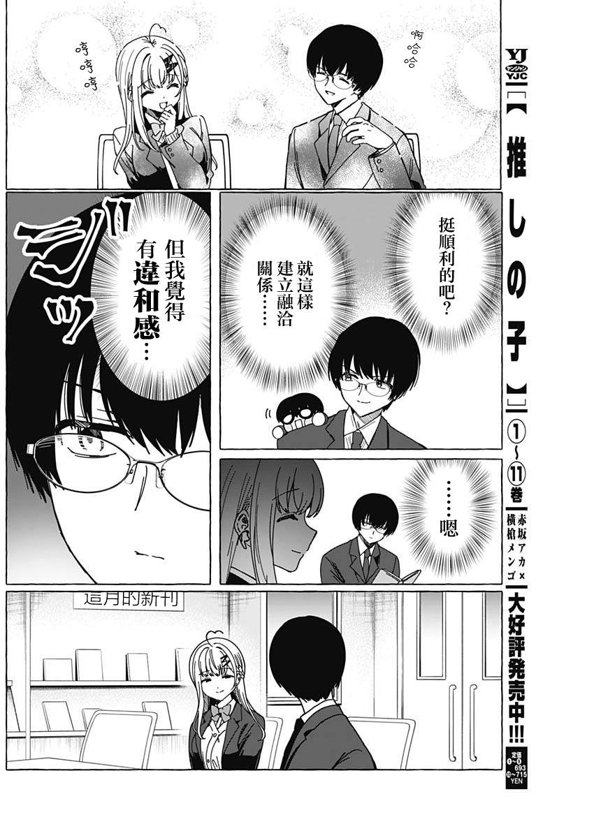 恋爱代理 第4话 第13页
