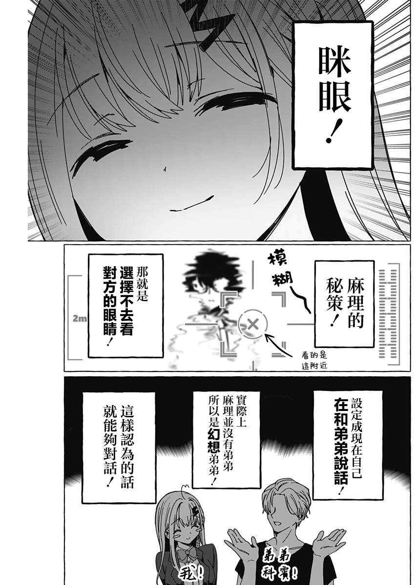 恋爱代理 第4话 第14页