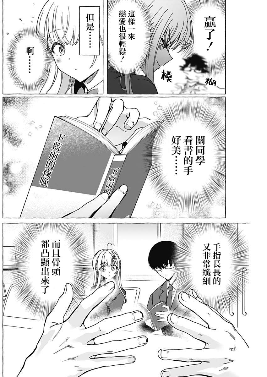 恋爱代理 第4话 第15页