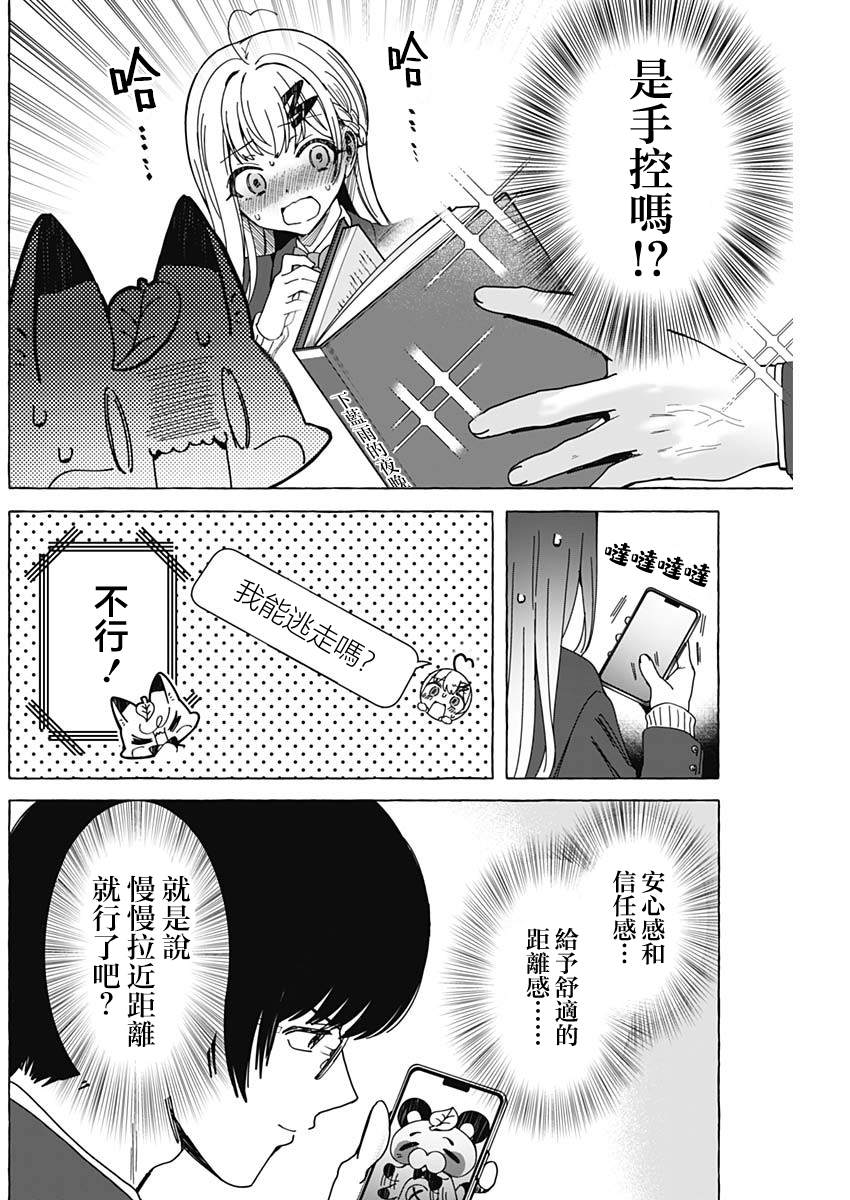 恋爱代理 第4话 第17页