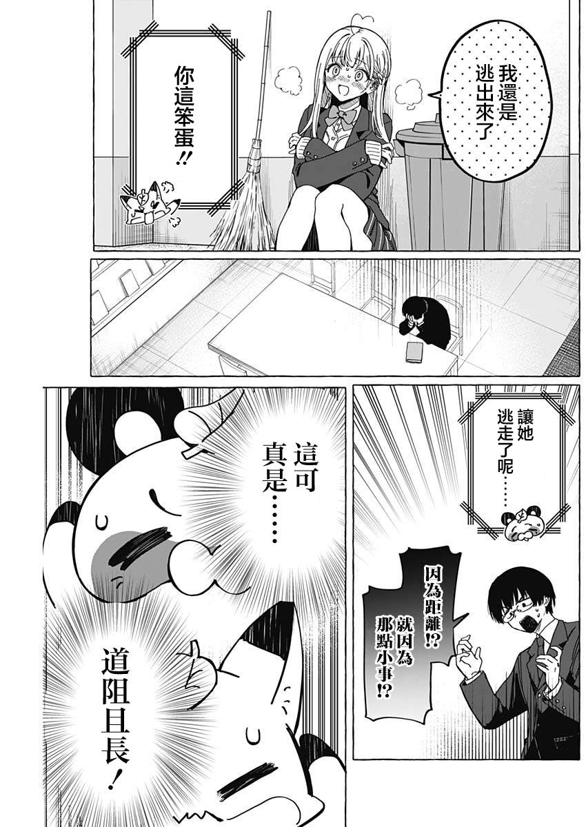 恋爱代理 第4话 第20页