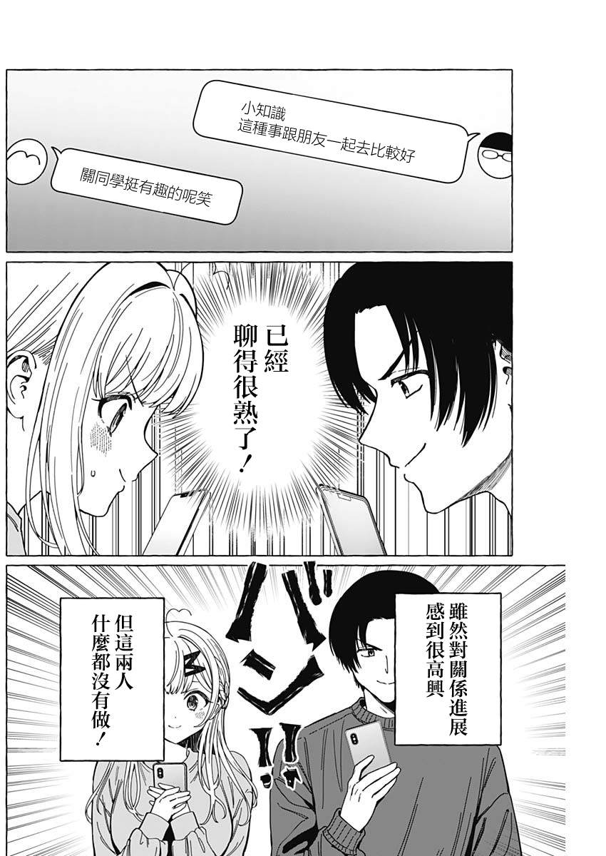 恋爱代理 第4话 第3页