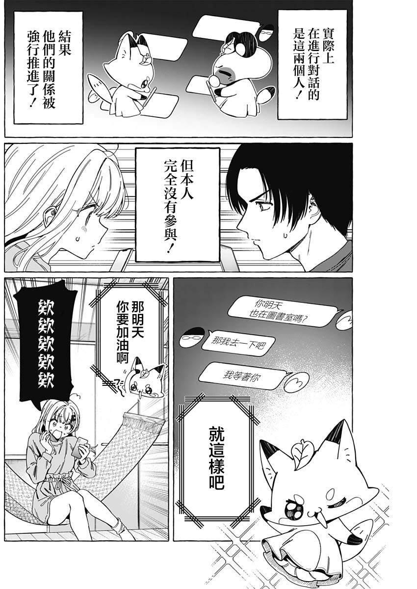 恋爱代理 第4话 第5页