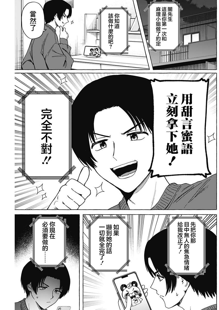 恋爱代理 第4话 第6页
