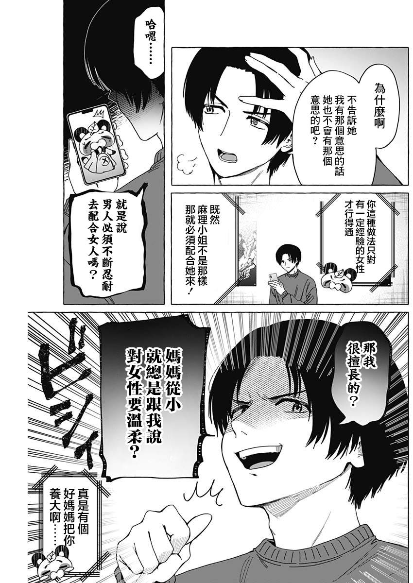 恋爱代理 第4话 第8页