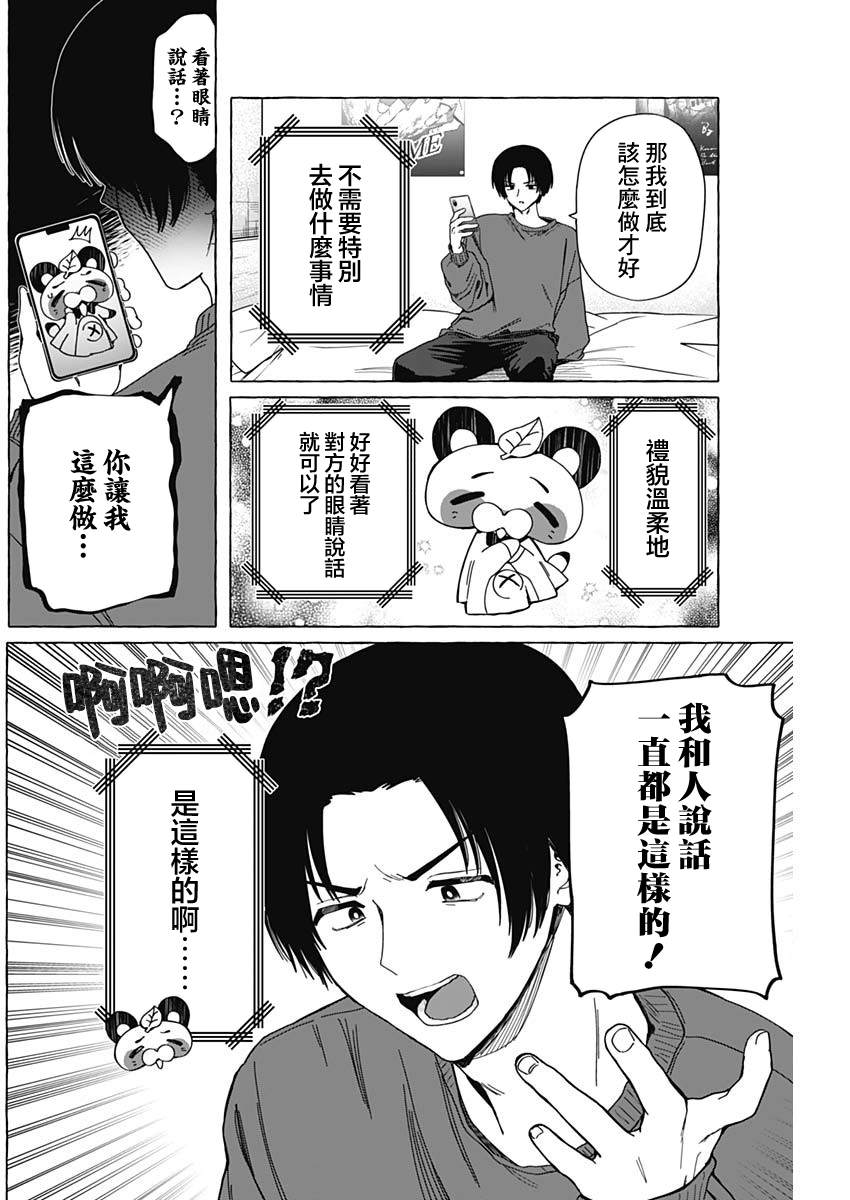 恋爱代理 第4话 第9页
