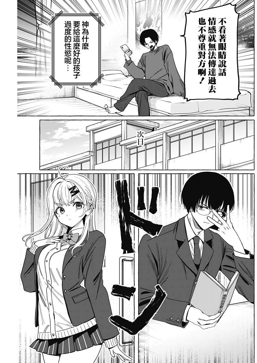 恋爱代理 第4话 第10页