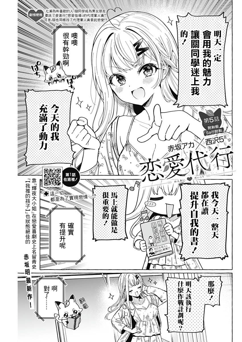 恋爱代理 第5话 第1页