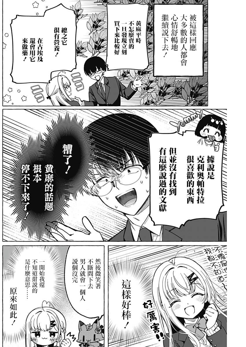 恋爱代理 第5话 第12页