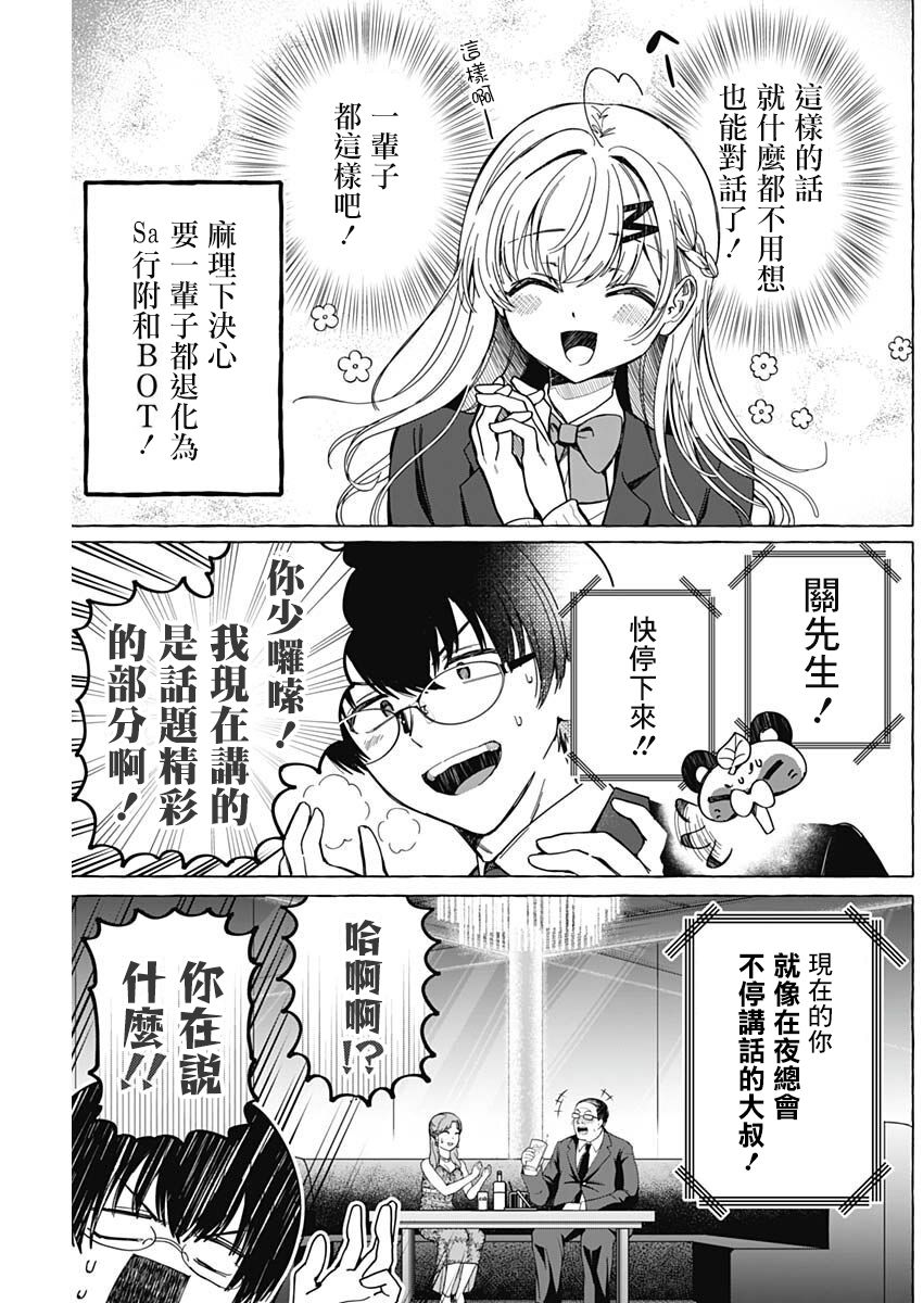 恋爱代理 第5话 第13页