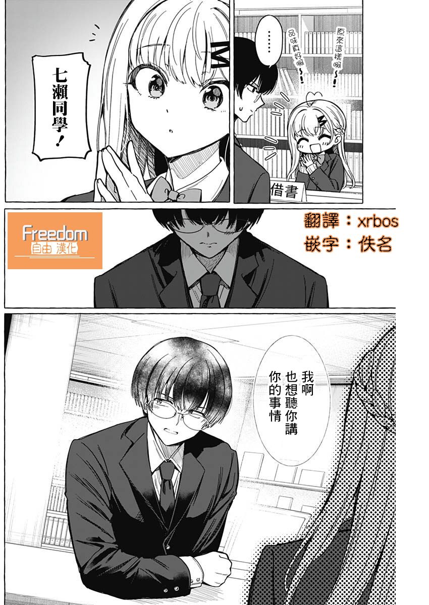 恋爱代理 第5话 第14页