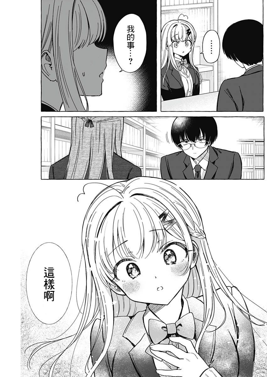 恋爱代理 第5话 第15页