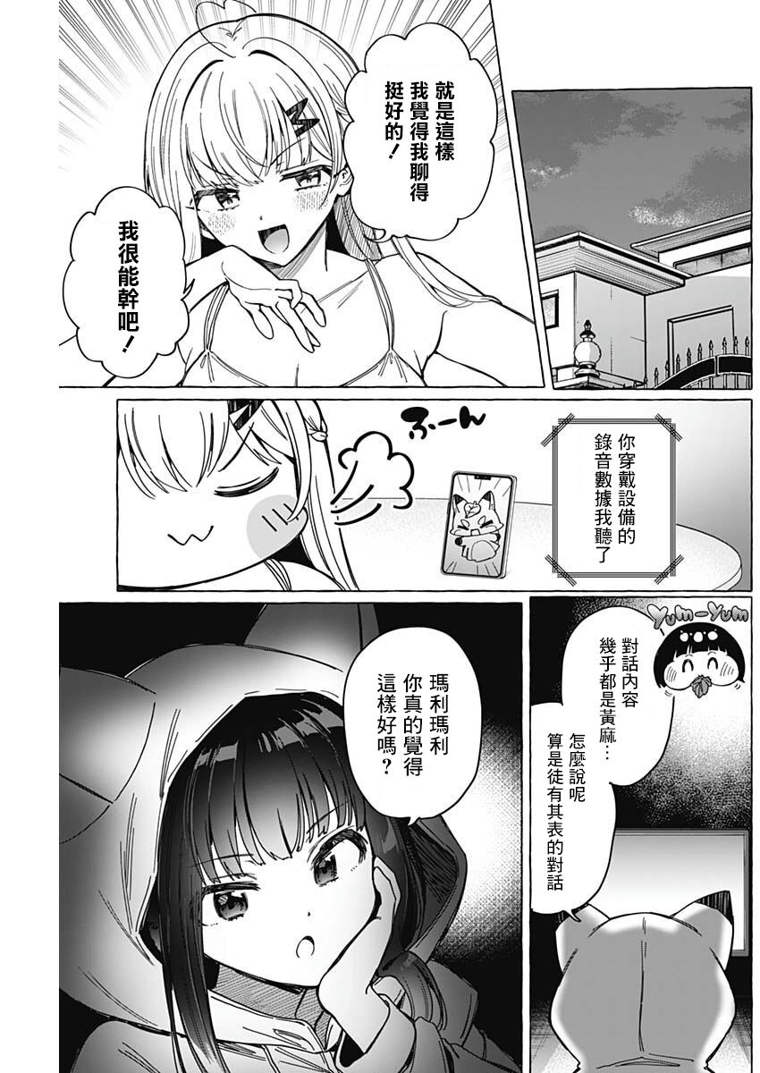 恋爱代理 第5话 第17页