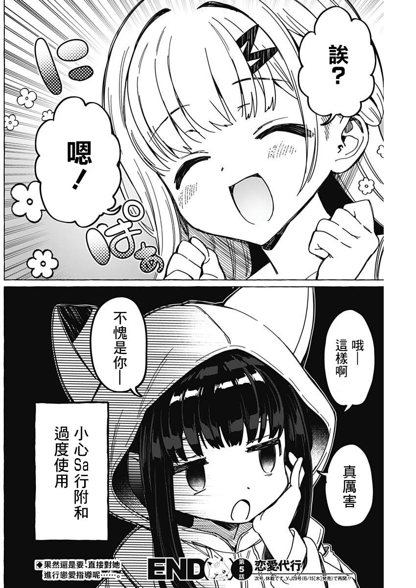 恋爱代理 第5话 第18页