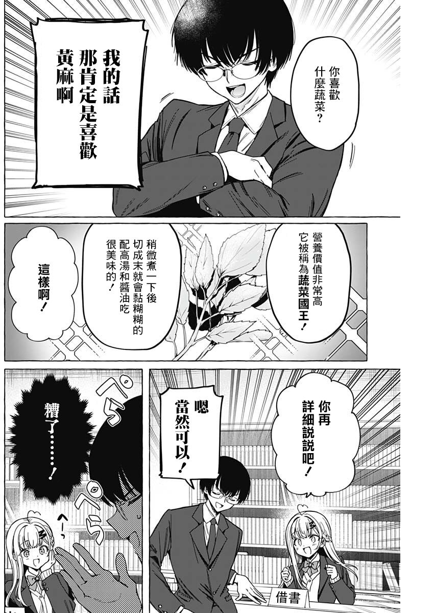 恋爱代理 第5话 第10页