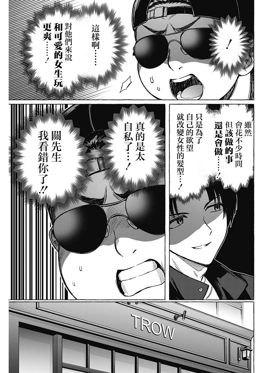 恋爱代理 第6话 第11页