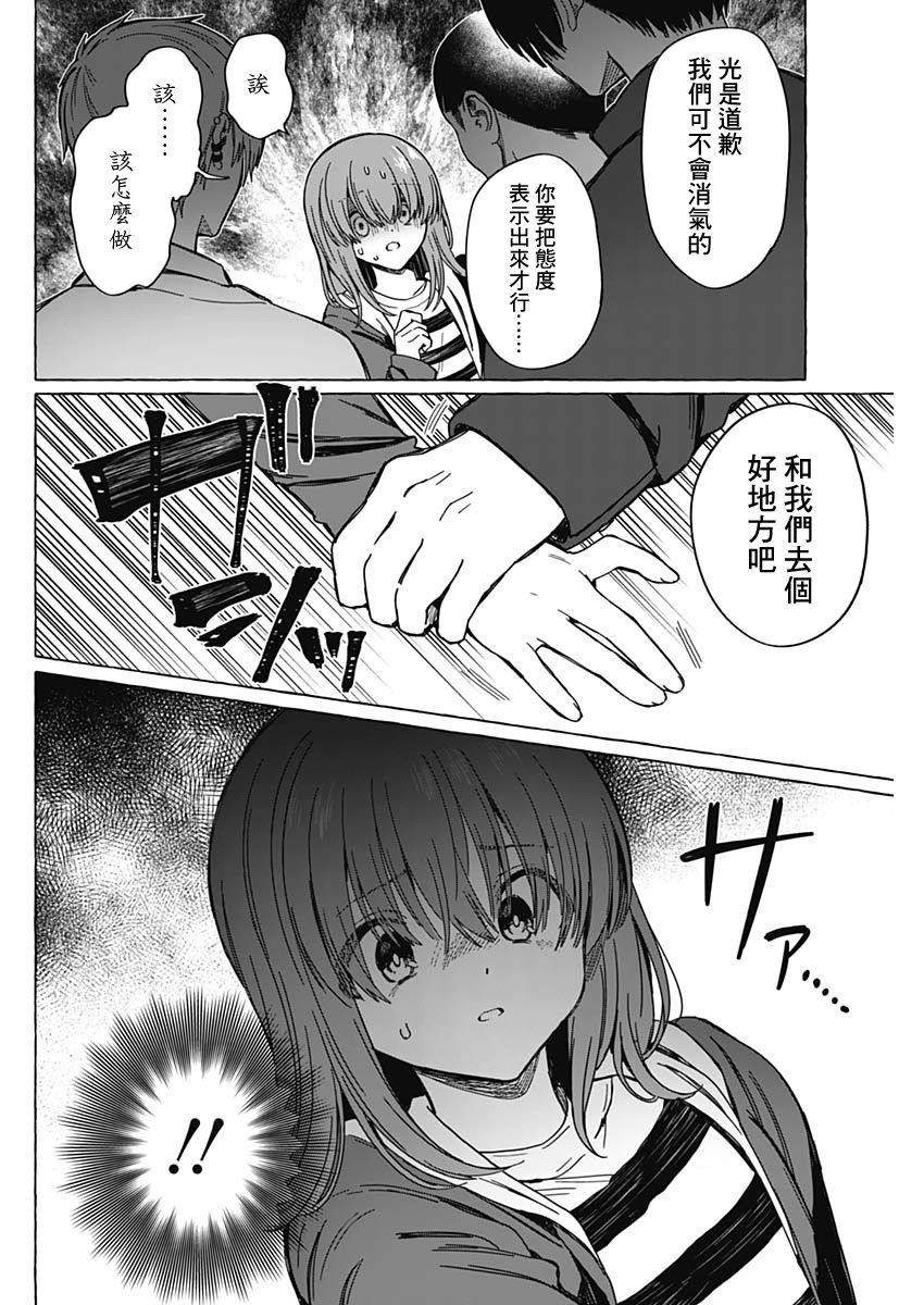 恋爱代理 第6话 第6页