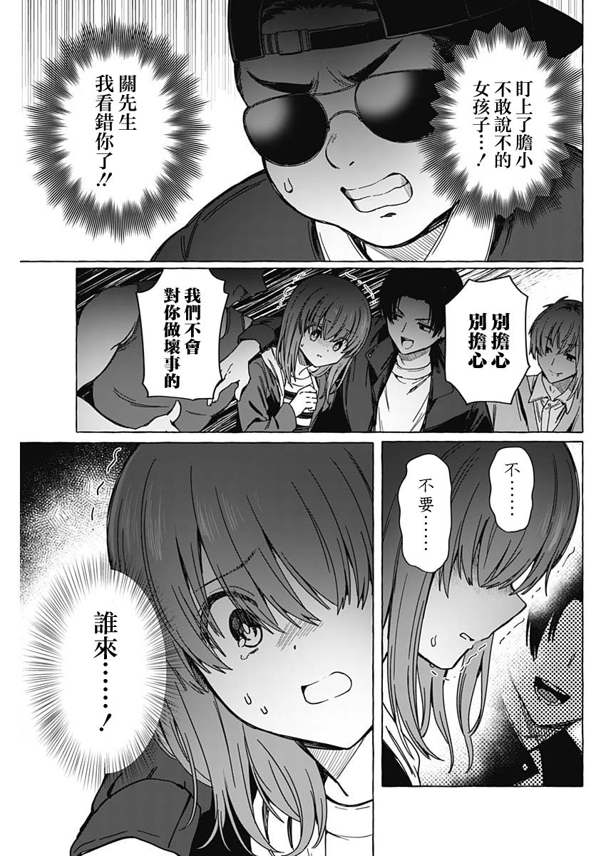 恋爱代理 第6话 第7页