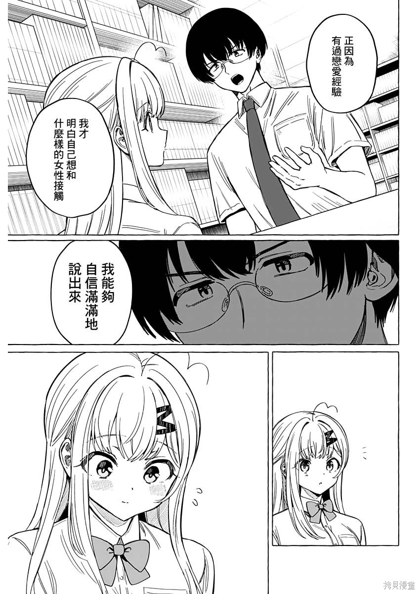 恋爱代理 第7话 第11页