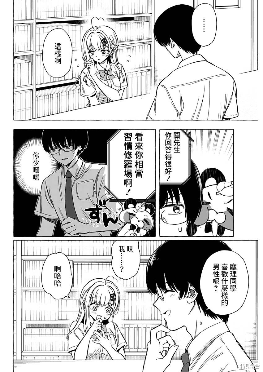 恋爱代理 第7话 第12页