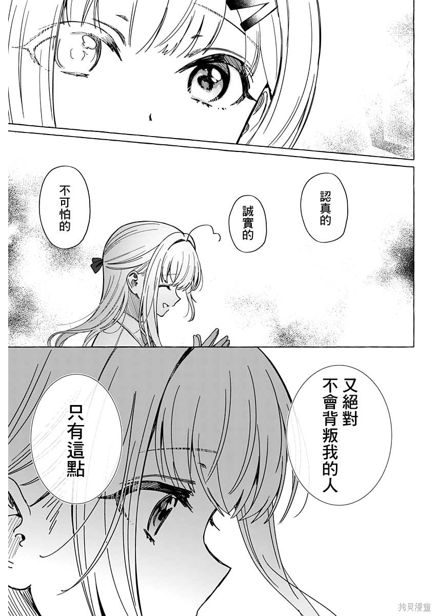 恋爱代理 第7话 第13页