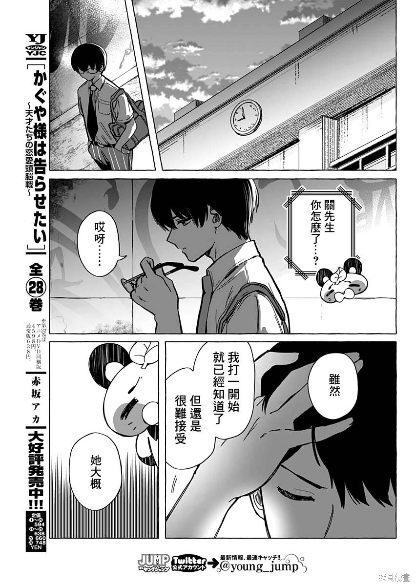 恋爱代理 第7话 第15页