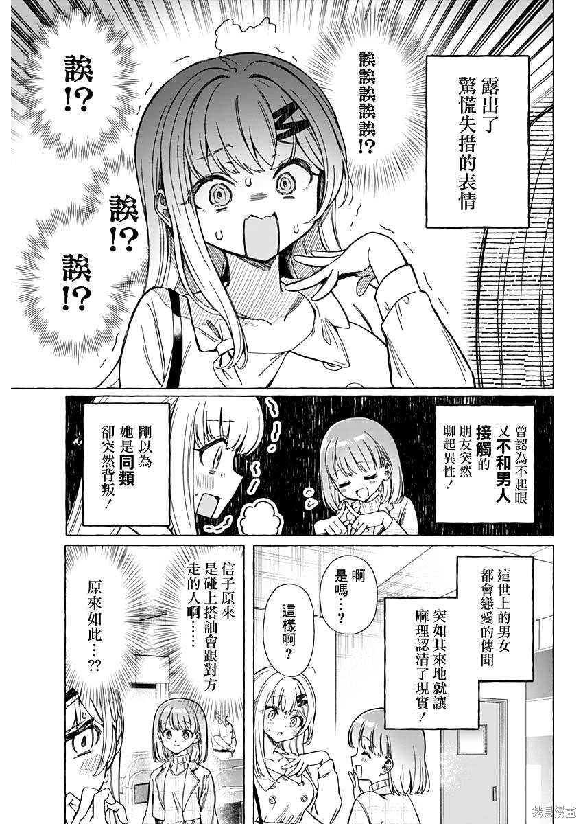 恋爱代理 第7话 第3页