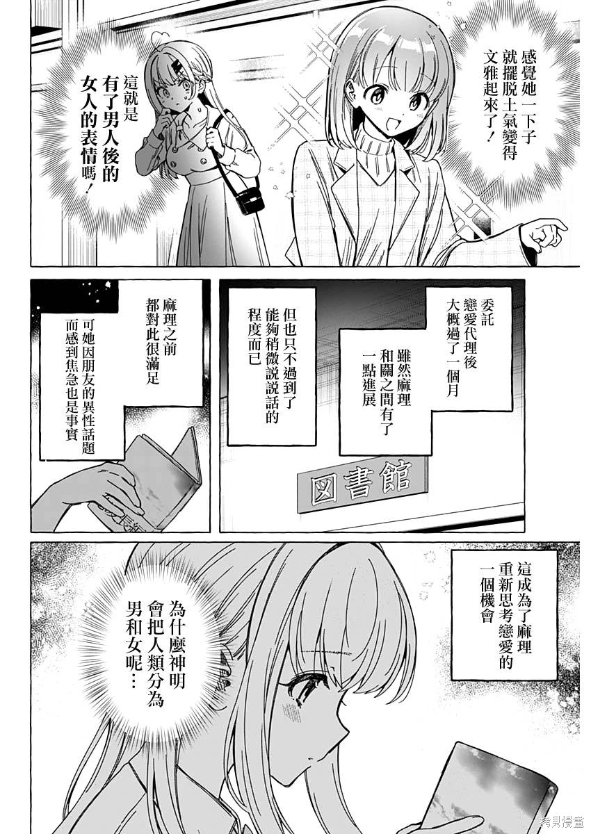 恋爱代理 第7话 第4页