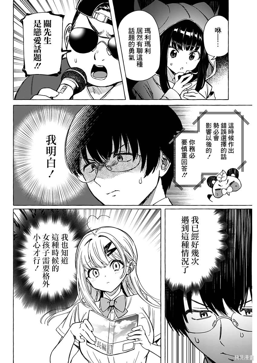 恋爱代理 第7话 第6页