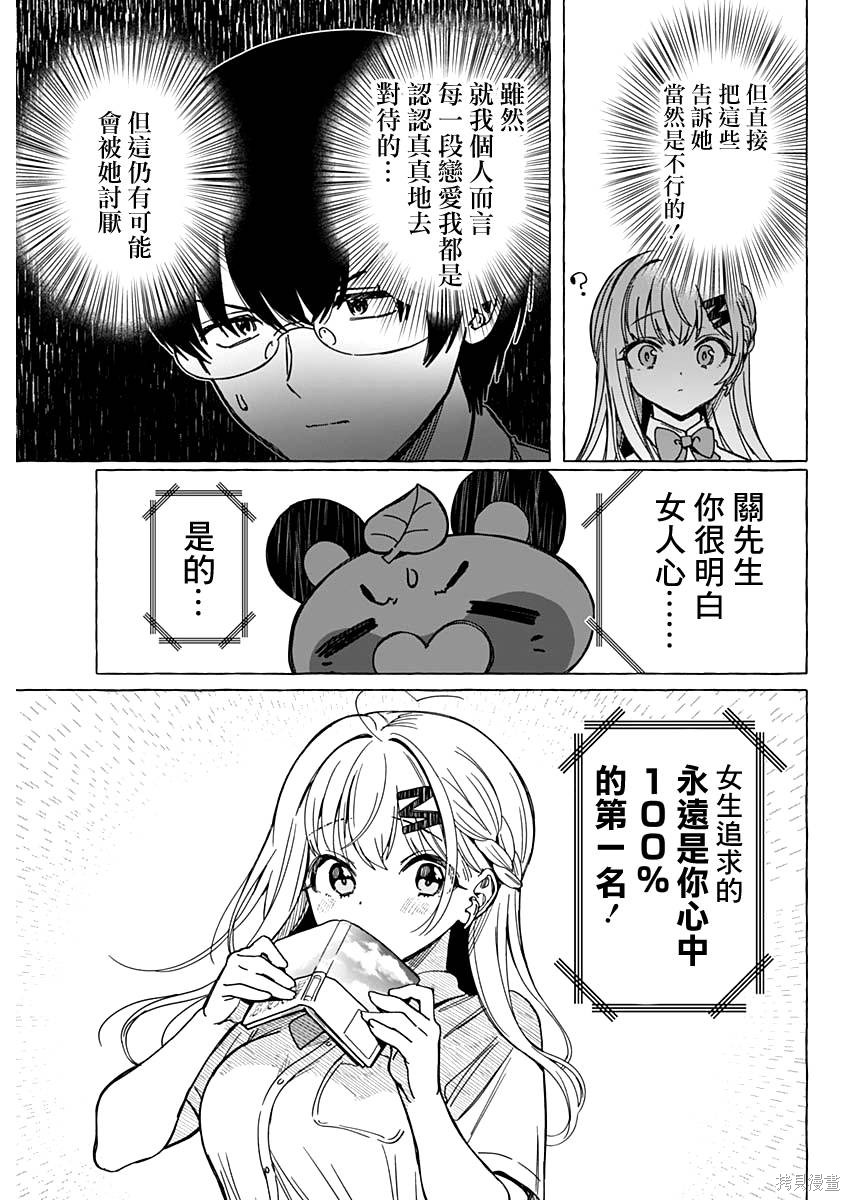 恋爱代理 第7话 第9页