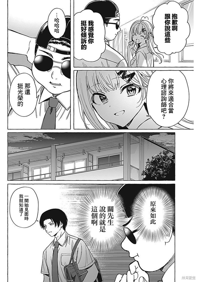 恋爱代理 第8话 第16页