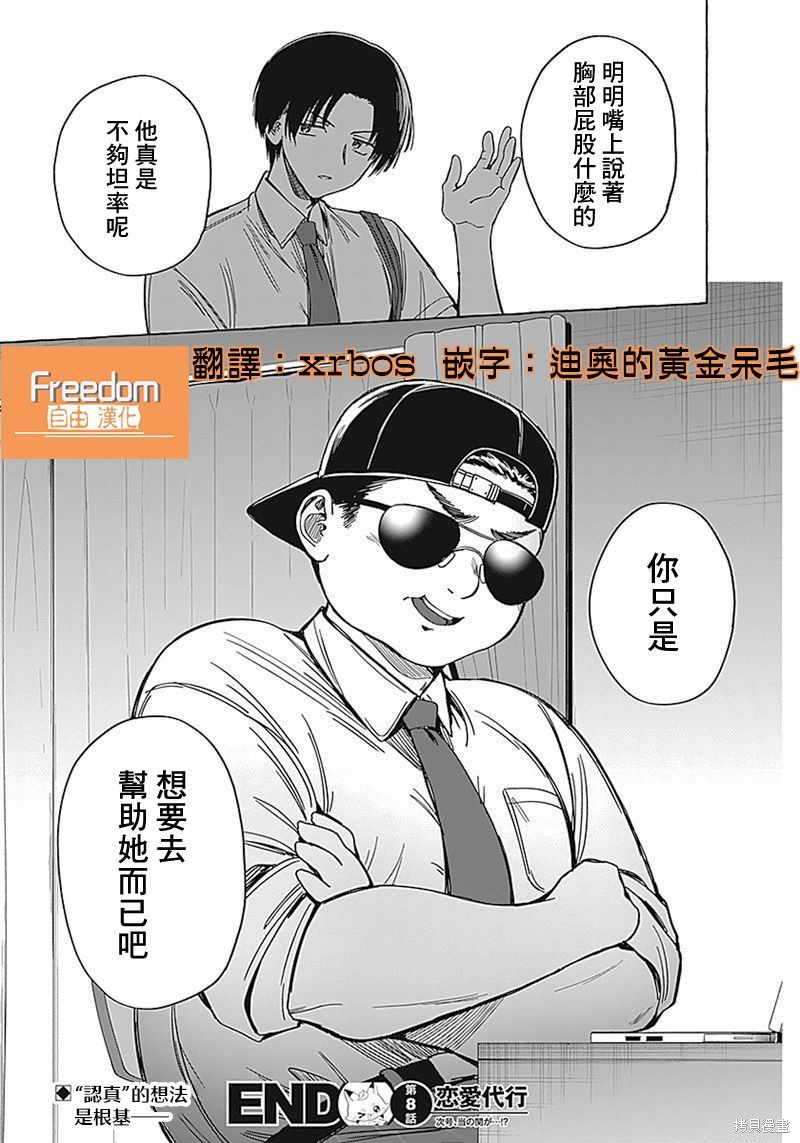 恋爱代理 第8话 第18页