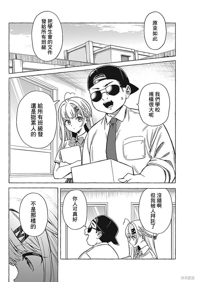 恋爱代理 第8话 第4页