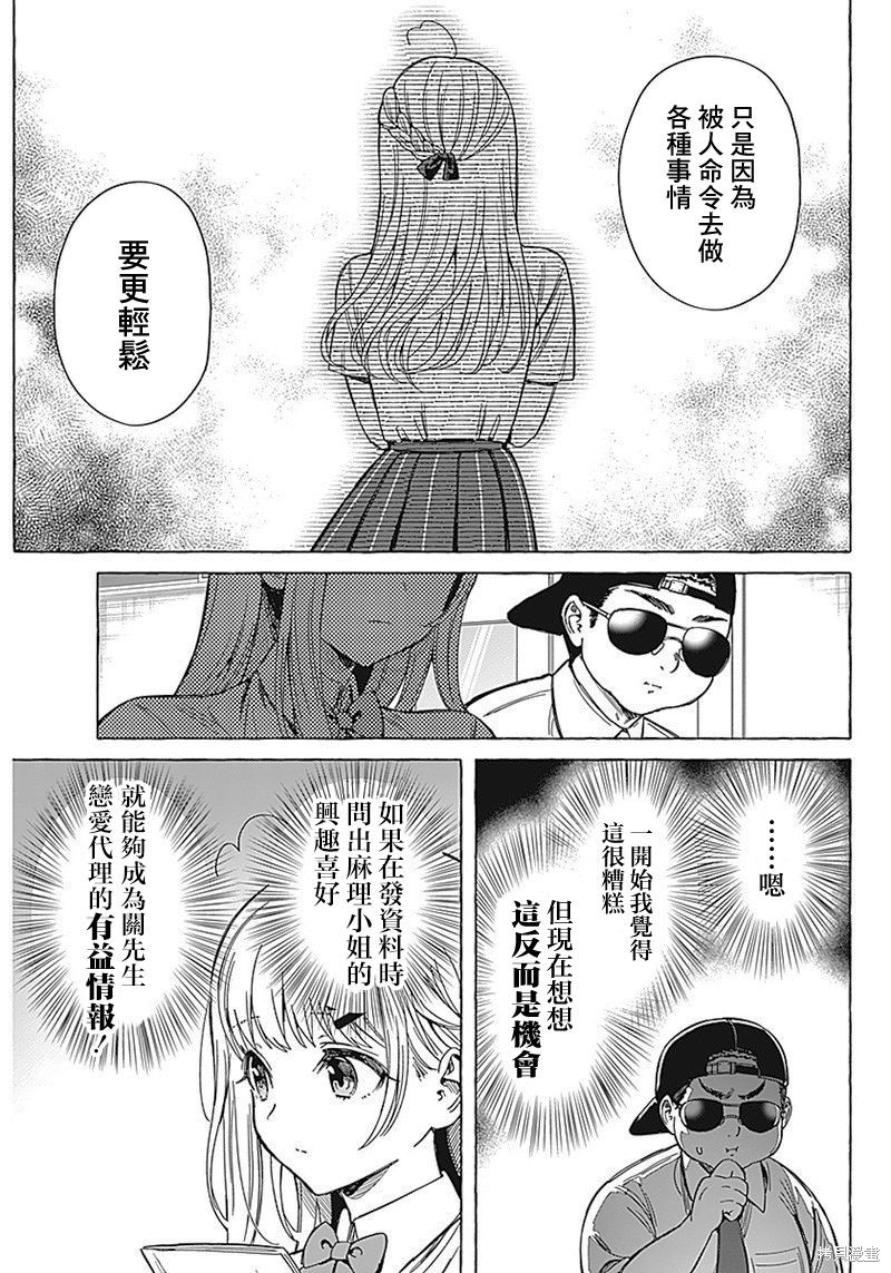 恋爱代理 第8话 第5页