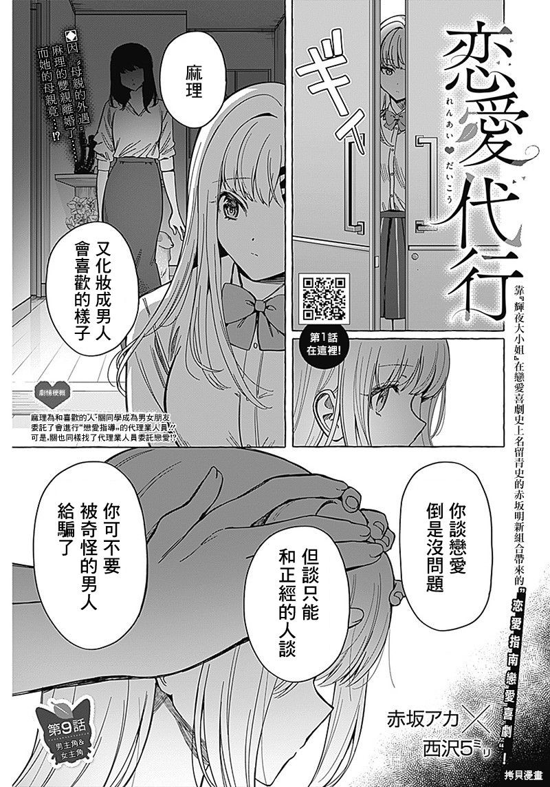 恋爱代理 第9话 第1页
